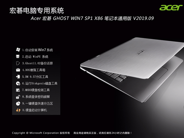 32位官方原版win7旗舰版ISO系统镜像下载v26.35