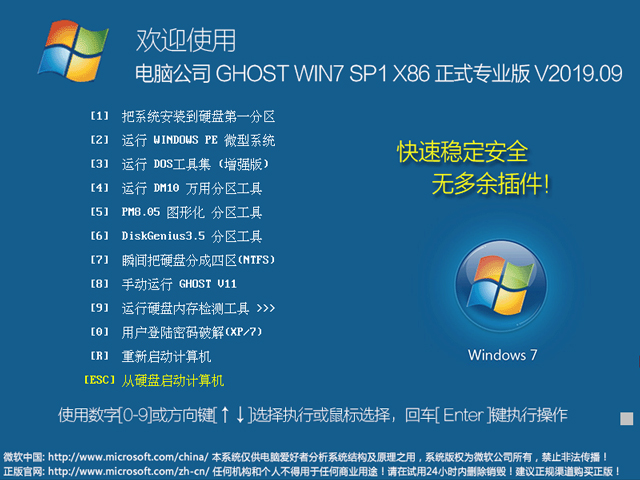 雨林木风32位win7旗舰版系统下载v26.23