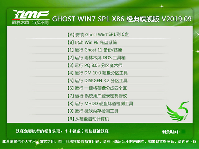 雨林木风64位win7旗舰版系统下载v26.37