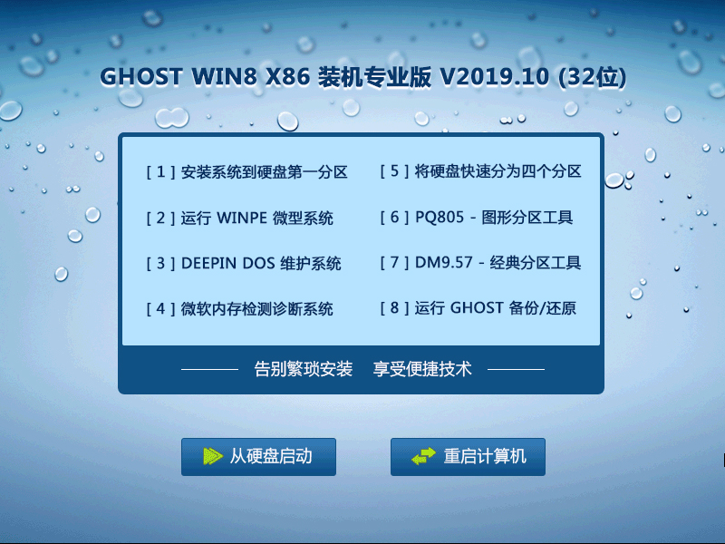 Win8之家Ghost Win8.1纯净专业版32位下载v20.39