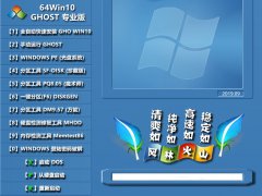 风林火山 Ghost Win10 64位 优化专业版 V2026.16