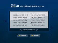 深度技术 Win10系统 64位 纯净版 V2026.38_Win10 64位纯