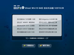 深度技术 Ghost Win10 64位 优化专业版 V2026.12