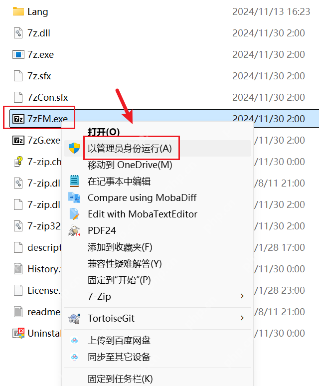 Windows 安装目录里对 7zFM.exe 执行以管理员身份运行，证明升级后关联失效时第一步要先用管理员权限打开 7-Zip File Manager。
