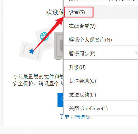 Windows11桌面文件自动同步到OneDrive怎么关闭