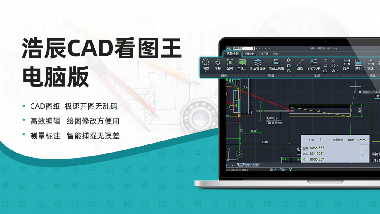 浩辰CAD看图王v10.4.0电脑版