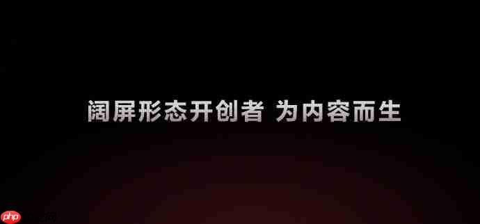 华为Pura X View正式亮相：全球首款阔直板手机，为内容而生