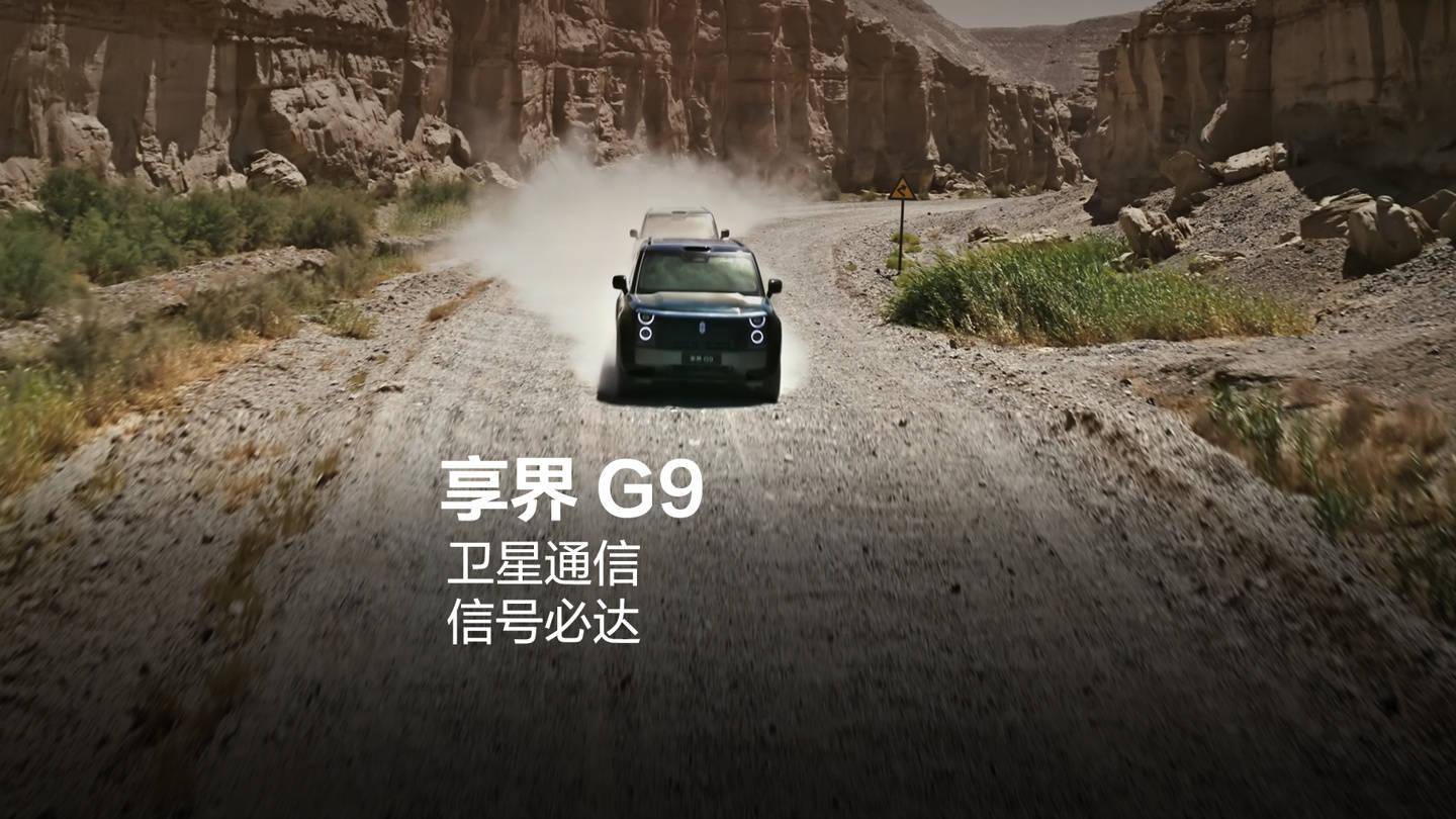 华为智选车产品总监彭磊详解享界G9无网通信黑科技 