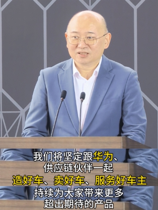 尊界稳！江淮董事长项兴初：坚定与华为聚力造好车