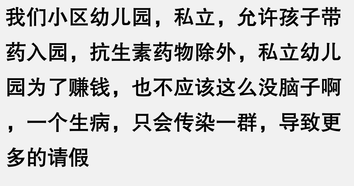 幼儿园不生病的秘密,看完网友的分享,有些和我想象中不一样