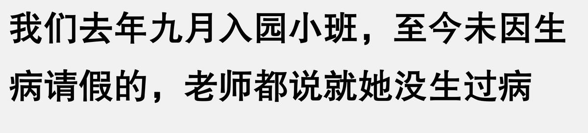 幼儿园不生病的秘密,看完网友的分享,有些和我想象中不一样