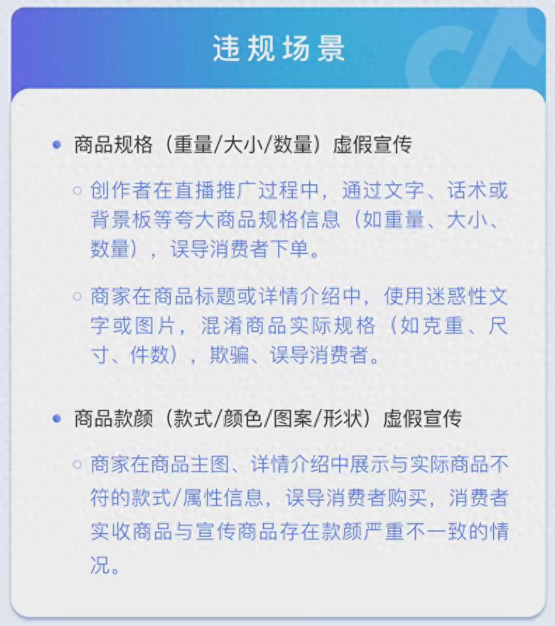 抖音电商升级治理虚假宣传,严打直播间违规营销