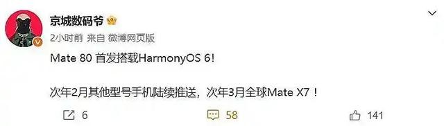 HarmonyOS 6.0突然曝光,华为全面提速