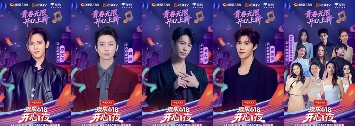 半个娱乐圈都来京东过618 《京东618开心夜》全明星阵容公布!