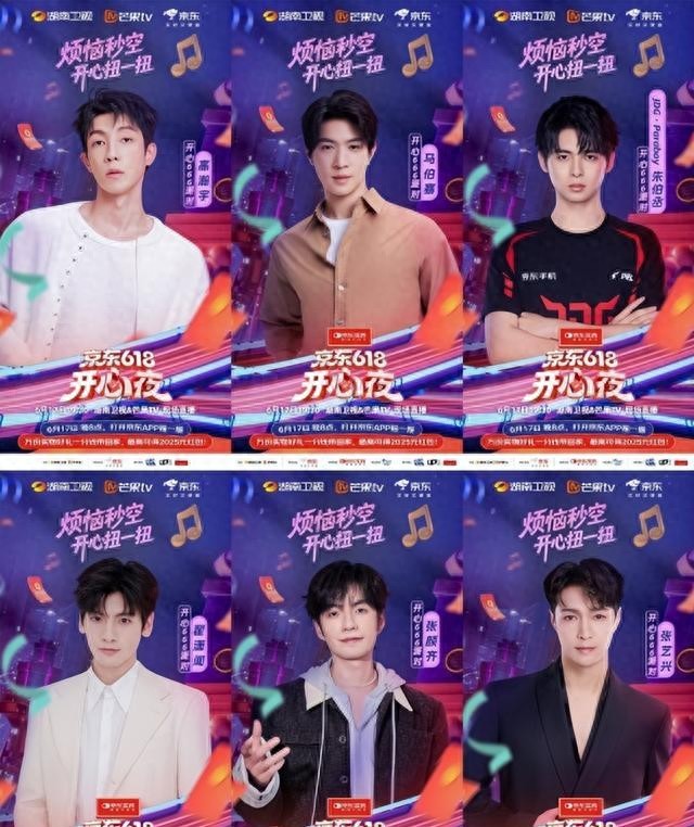 半个娱乐圈都来京东过618 《京东618开心夜》全明星阵容公布!