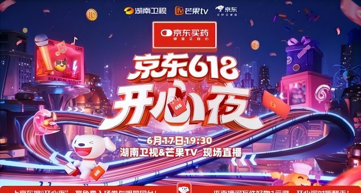 半个娱乐圈都来京东过618 《京东618开心夜》全明星阵容公布!