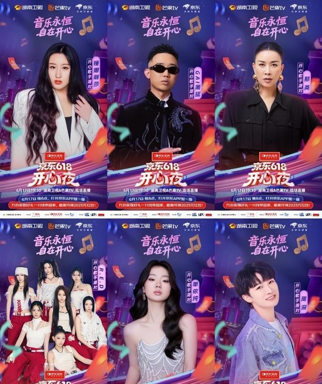半个娱乐圈都来京东过618 《京东618开心夜》全明星阵容公布!