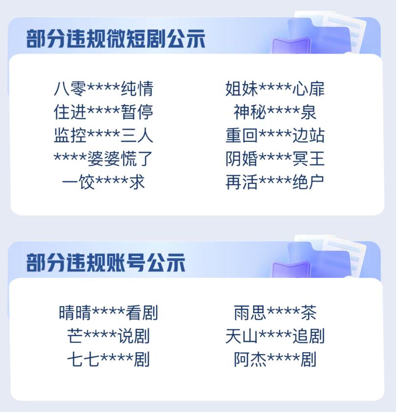 微信、快手最新公告!这些微短剧被下架 图片